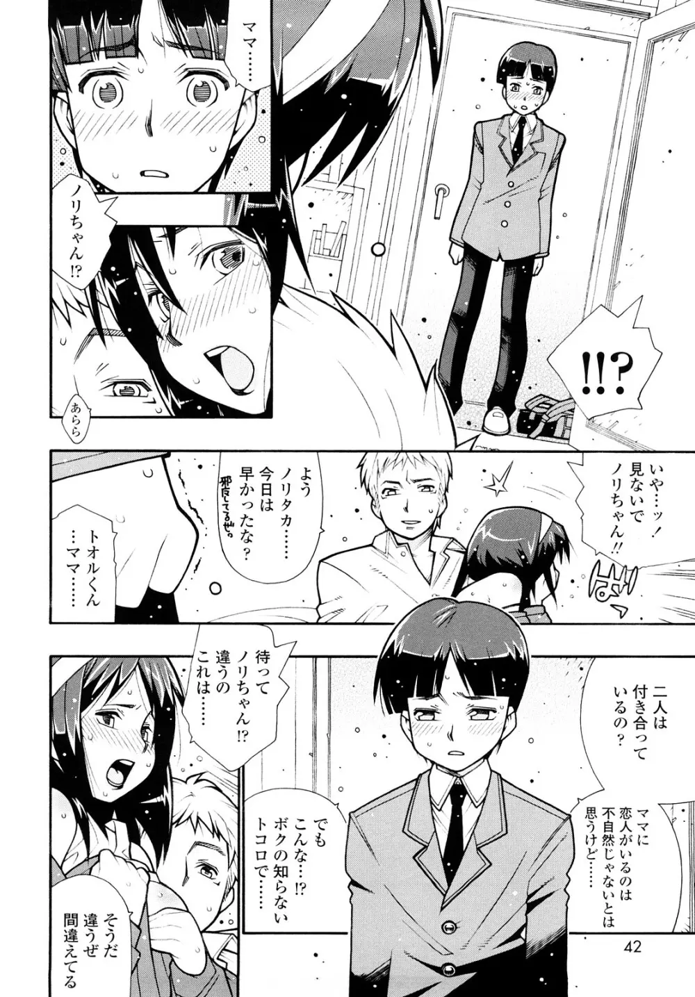 にくまん♥あんまん Page.41