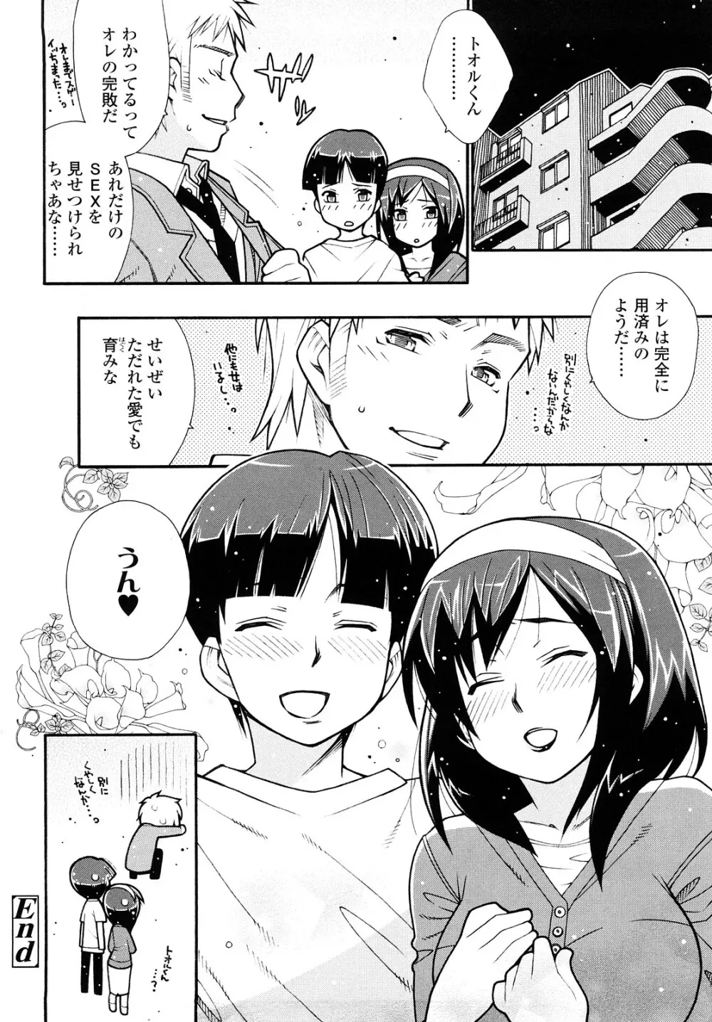 にくまん♥あんまん Page.53