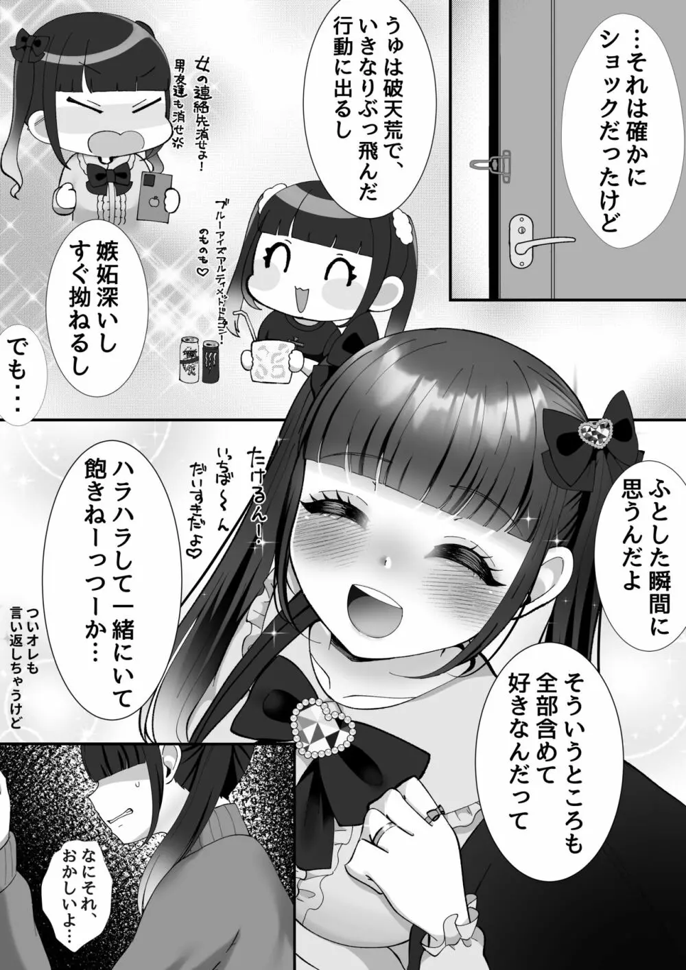 彼氏くんがえっちしてくれないから、おじさんのオナホになりました Page.53