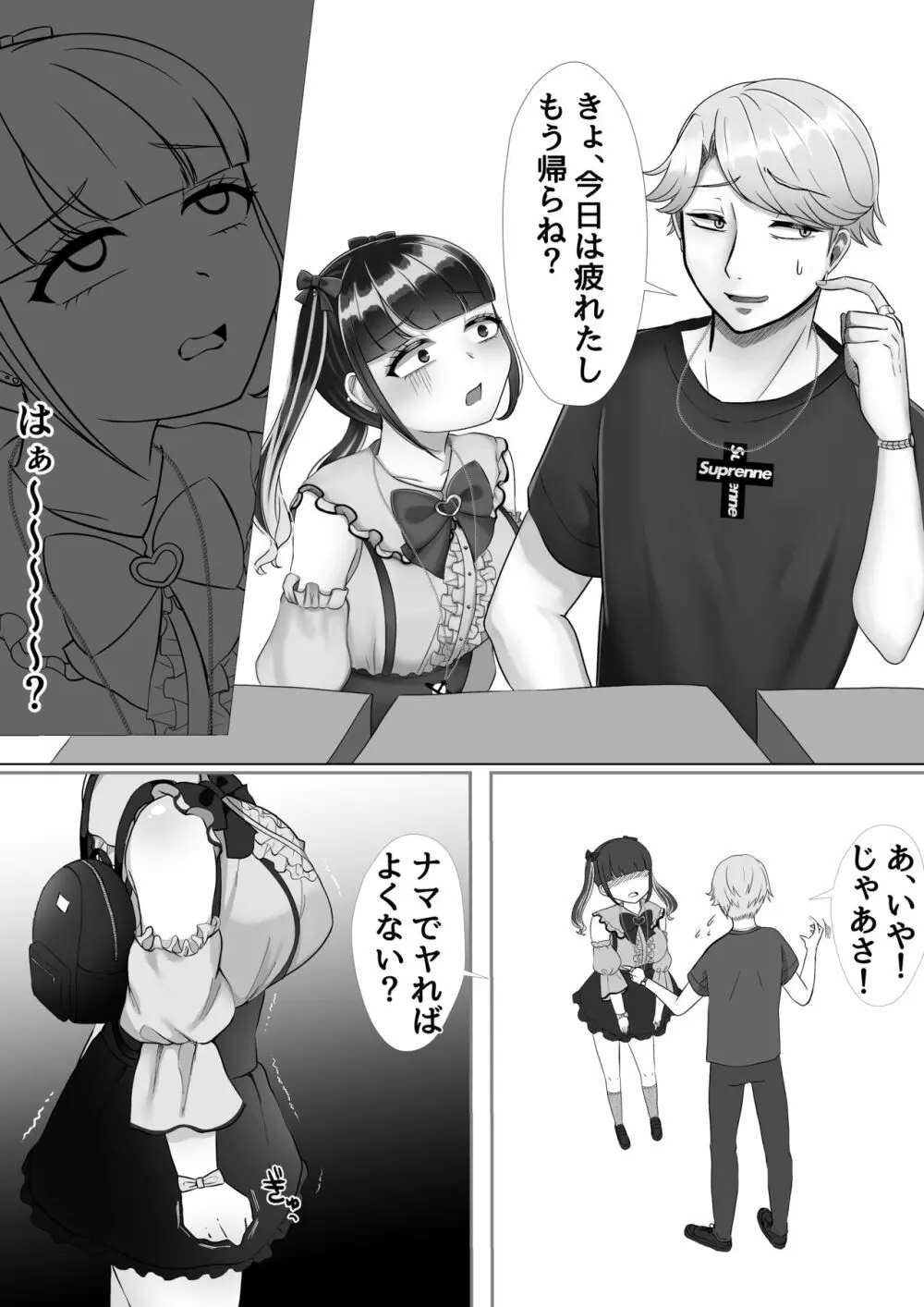 彼氏くんがえっちしてくれないから、おじさんのオナホになりました Page.71