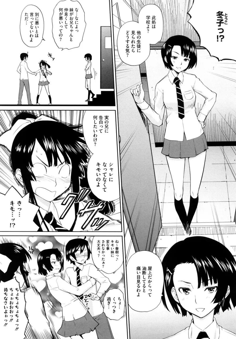 うみんチュッ♡ Page.10