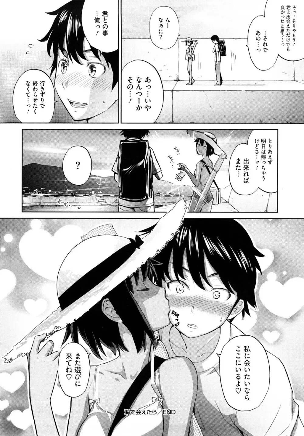 うみんチュッ♡ Page.101