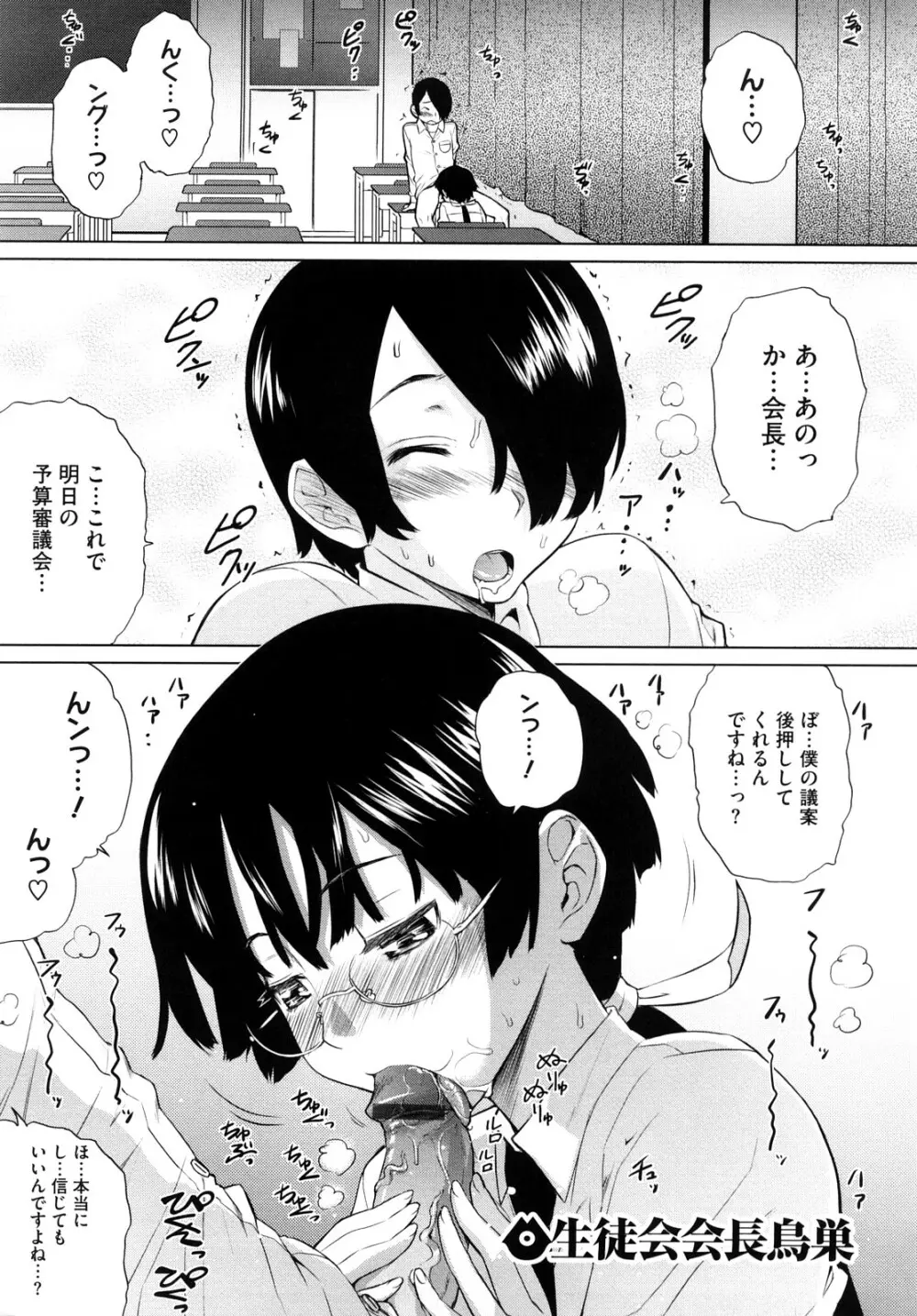 うみんチュッ♡ Page.102