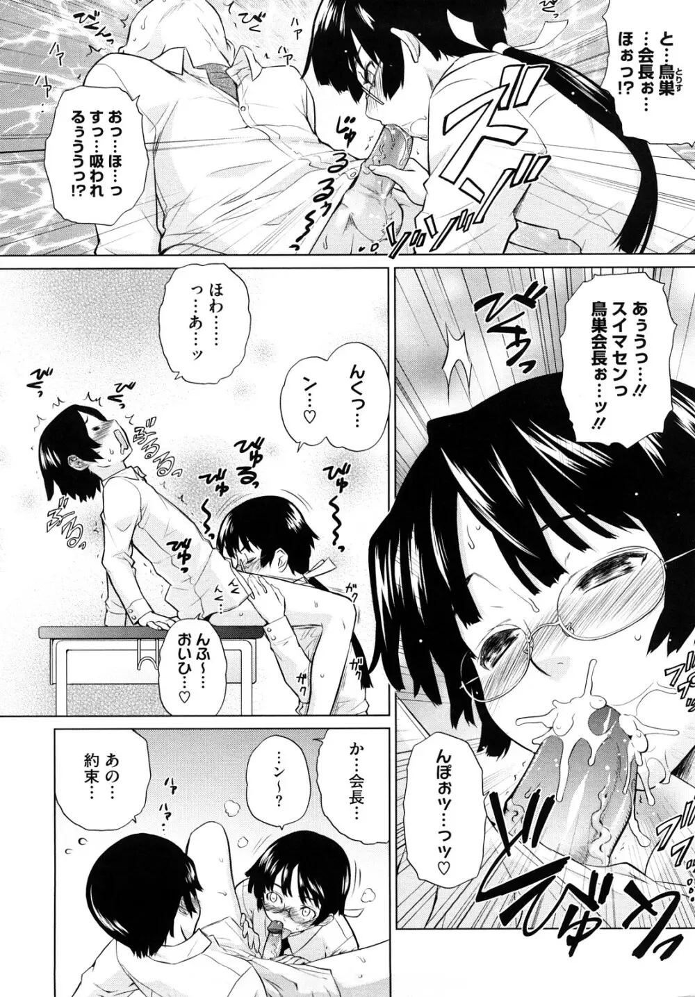 うみんチュッ♡ Page.103