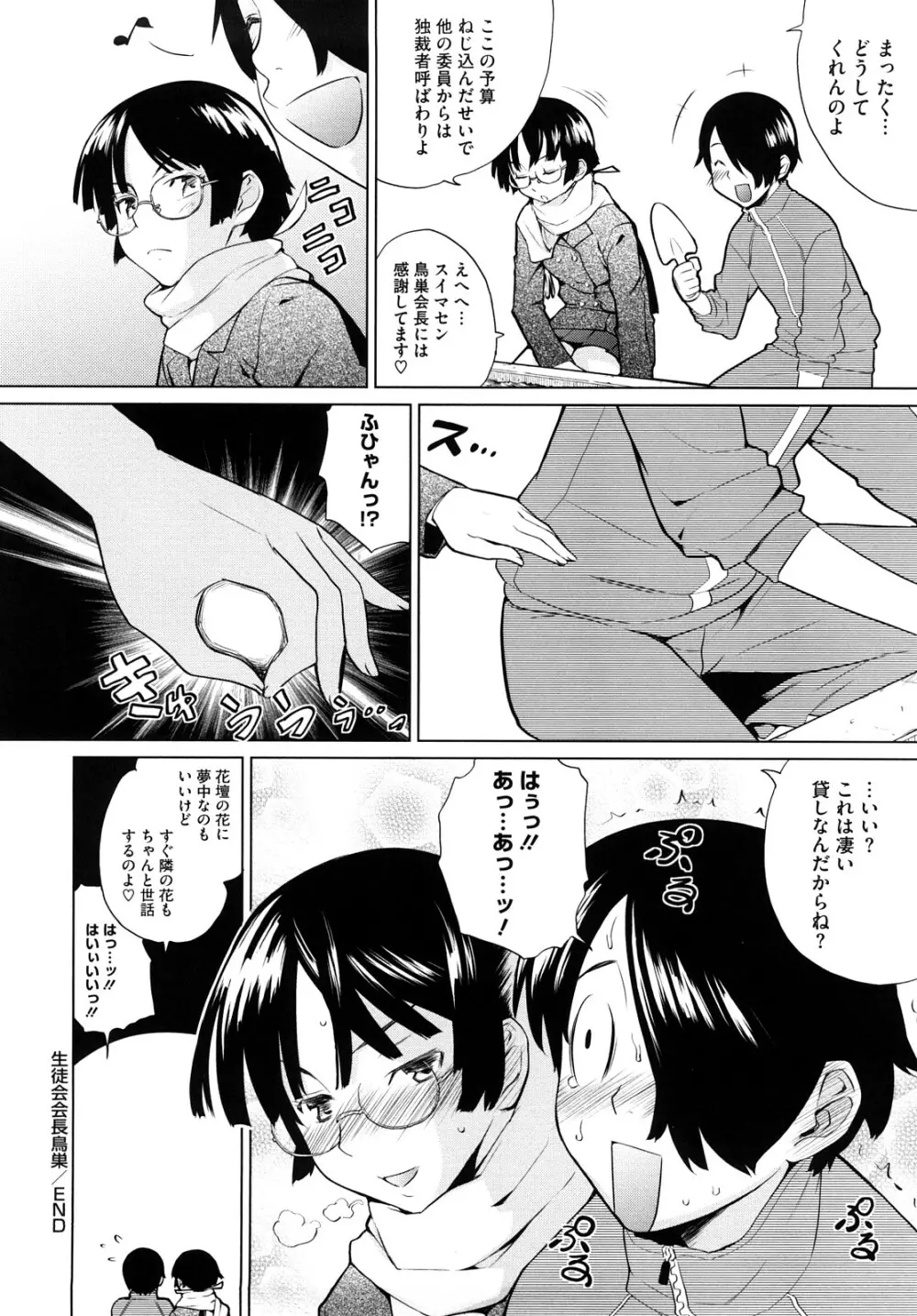 うみんチュッ♡ Page.127