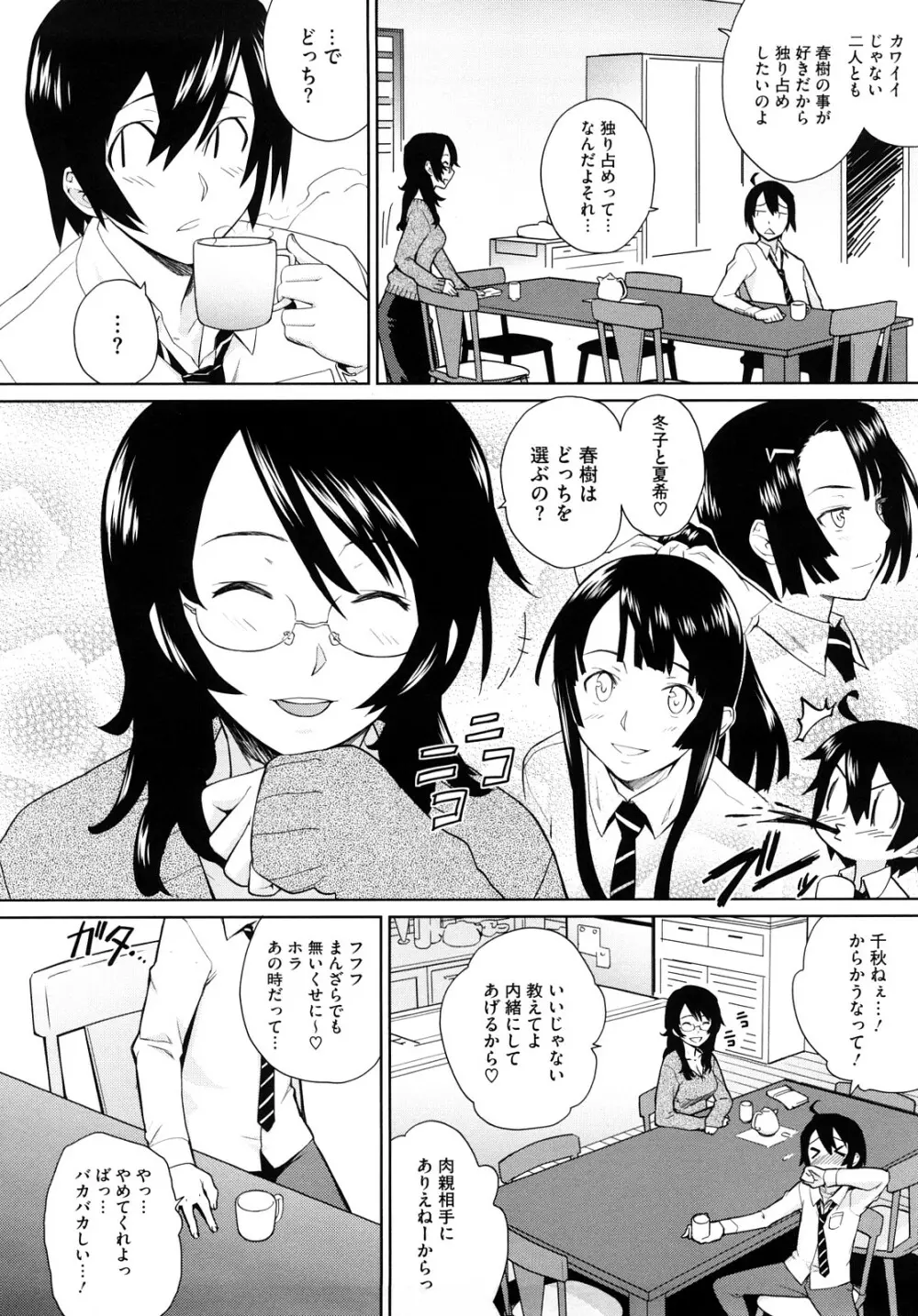 うみんチュッ♡ Page.13