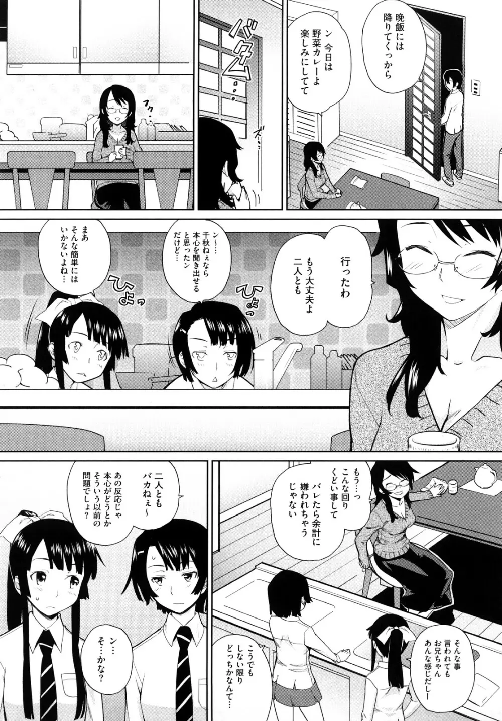 うみんチュッ♡ Page.14