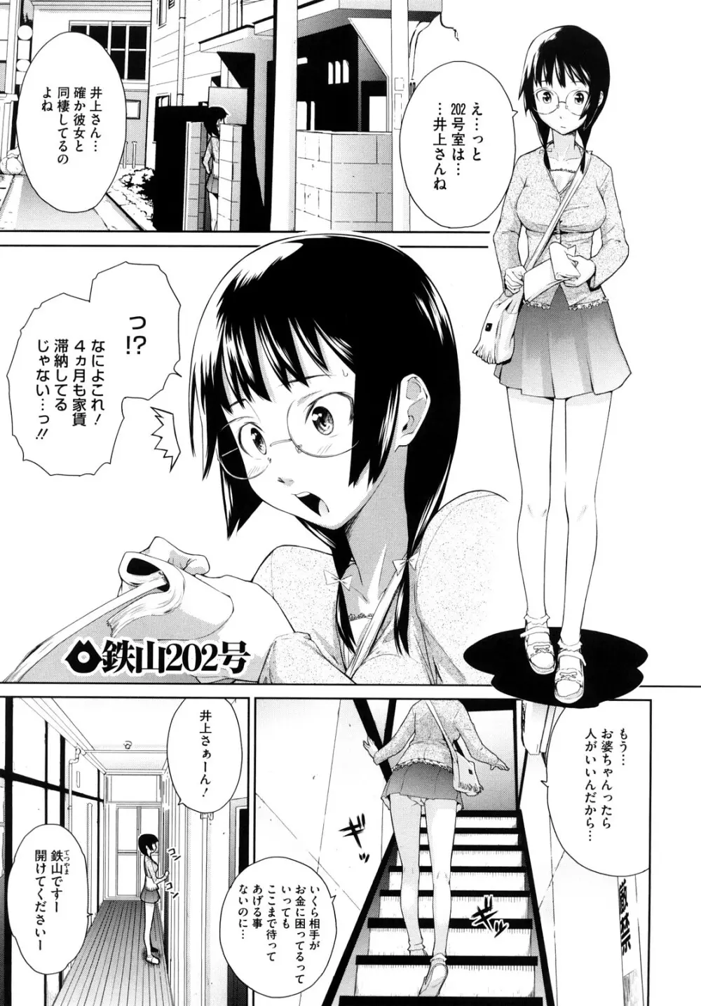 うみんチュッ♡ Page.140