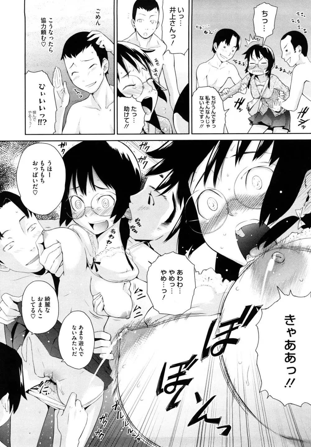 うみんチュッ♡ Page.143