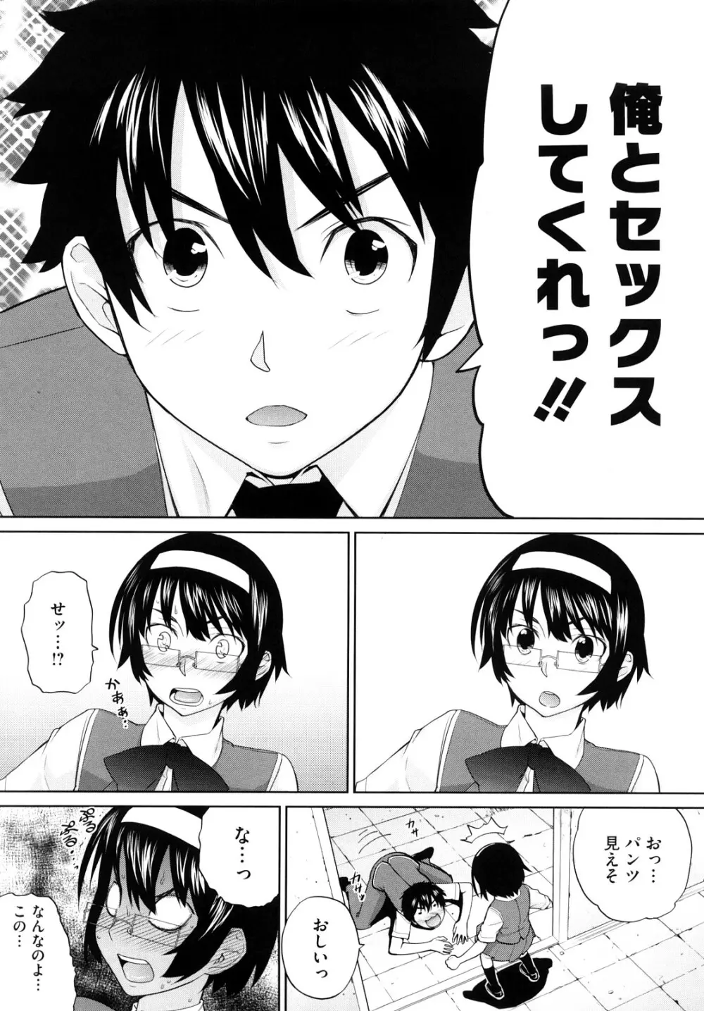 うみんチュッ♡ Page.158