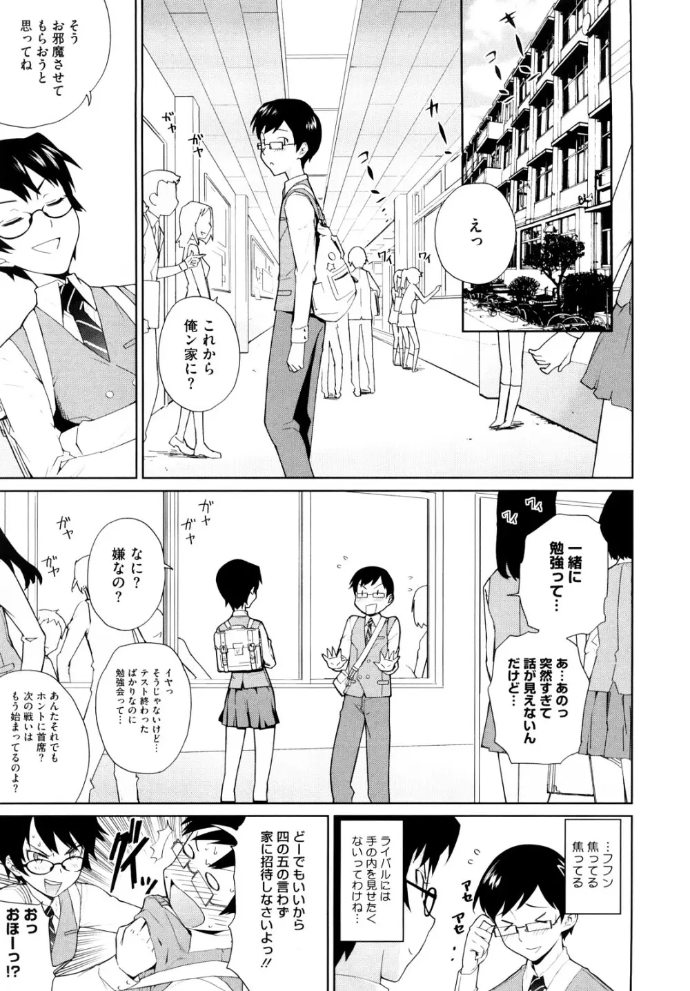 うみんチュッ♡ Page.182