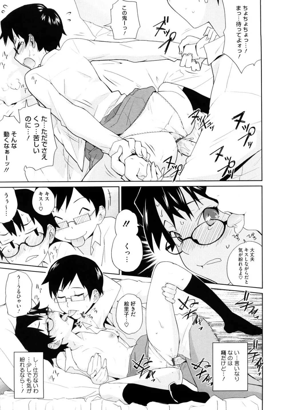 うみんチュッ♡ Page.198