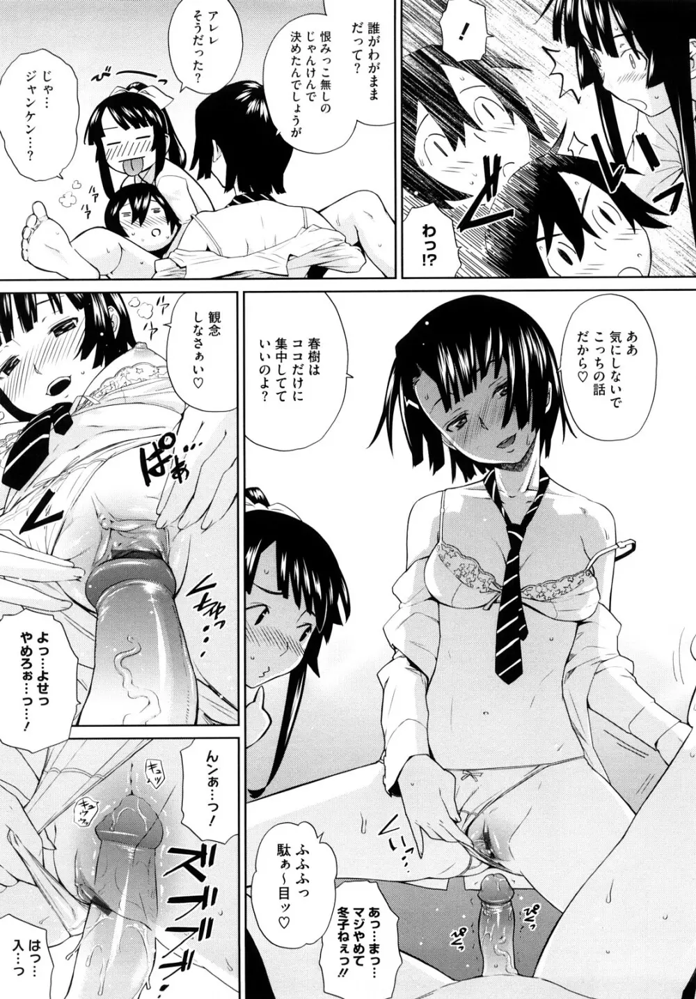 うみんチュッ♡ Page.20