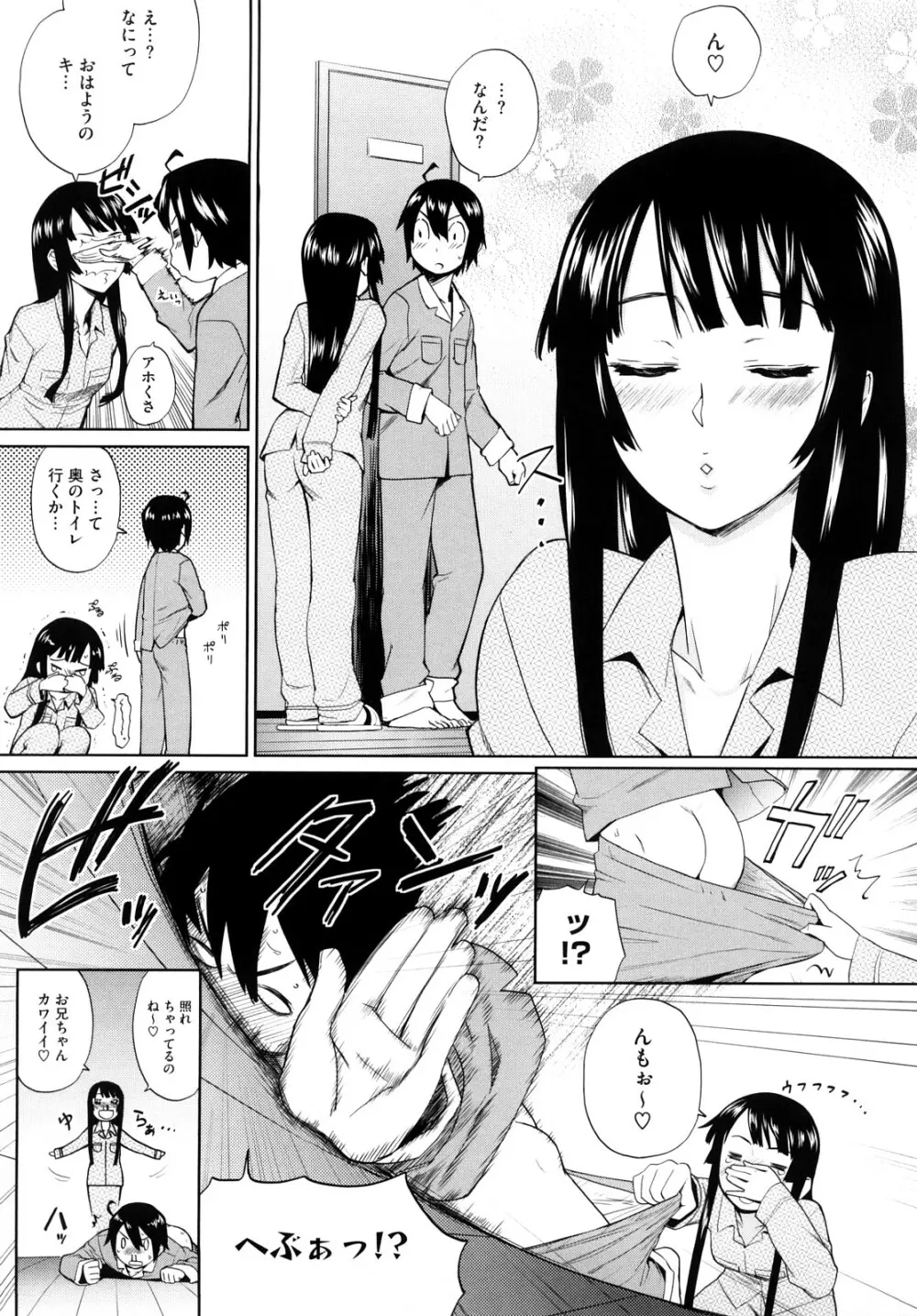 うみんチュッ♡ Page.42