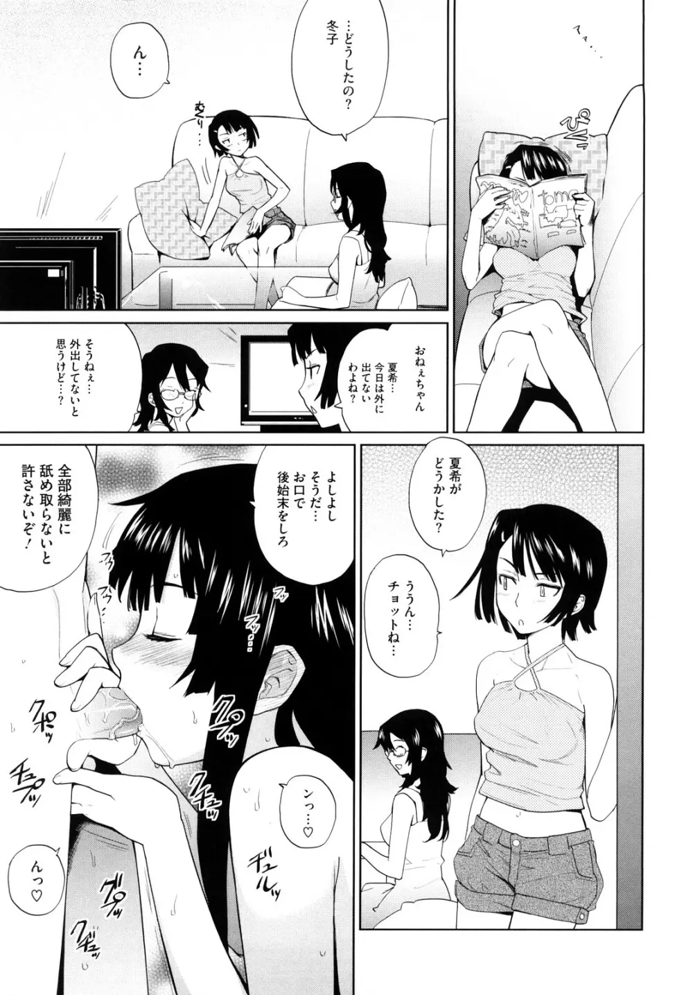 うみんチュッ♡ Page.54