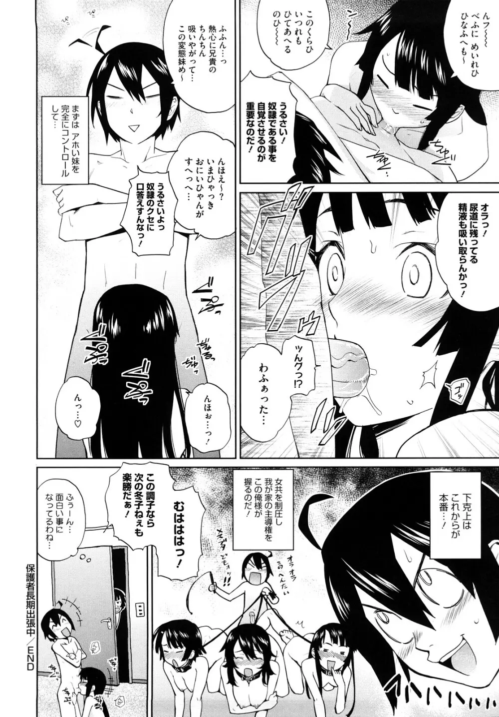 うみんチュッ♡ Page.55