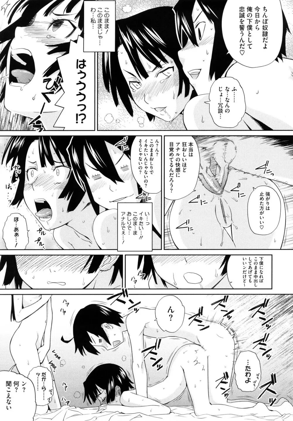 うみんチュッ♡ Page.74