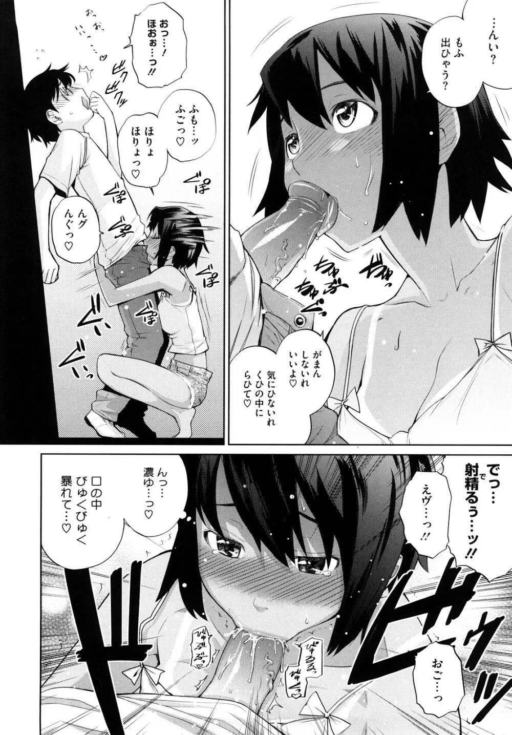 うみんチュッ♡ Page.93