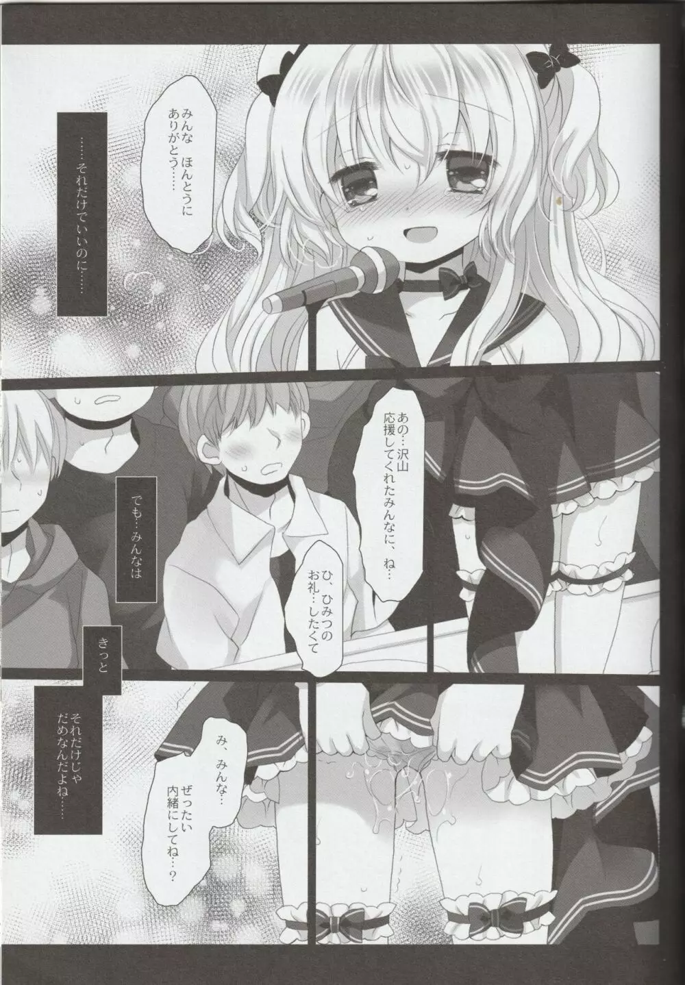 新人アイドル強制枕営業Finale Page.33