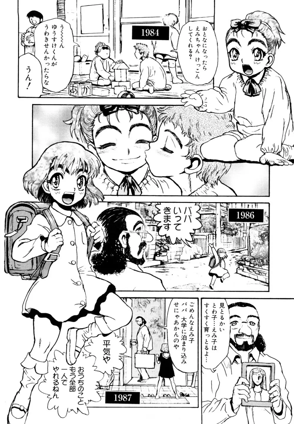 膣内の肉壁 Page.100