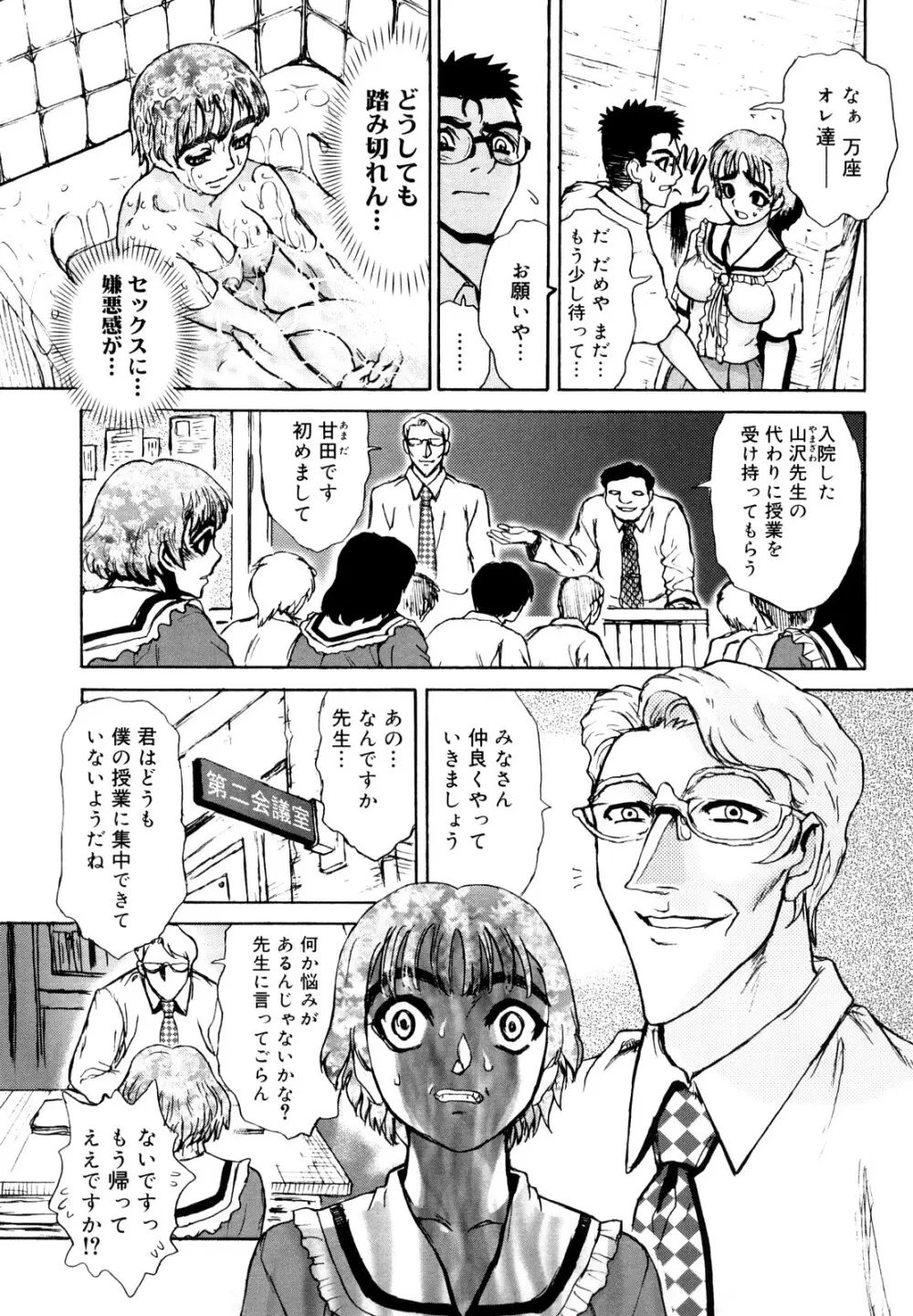 膣内の肉壁 Page.105