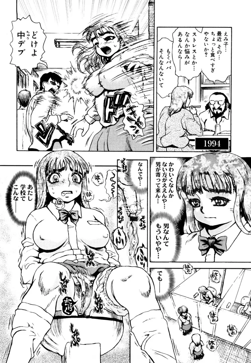 膣内の肉壁 Page.110