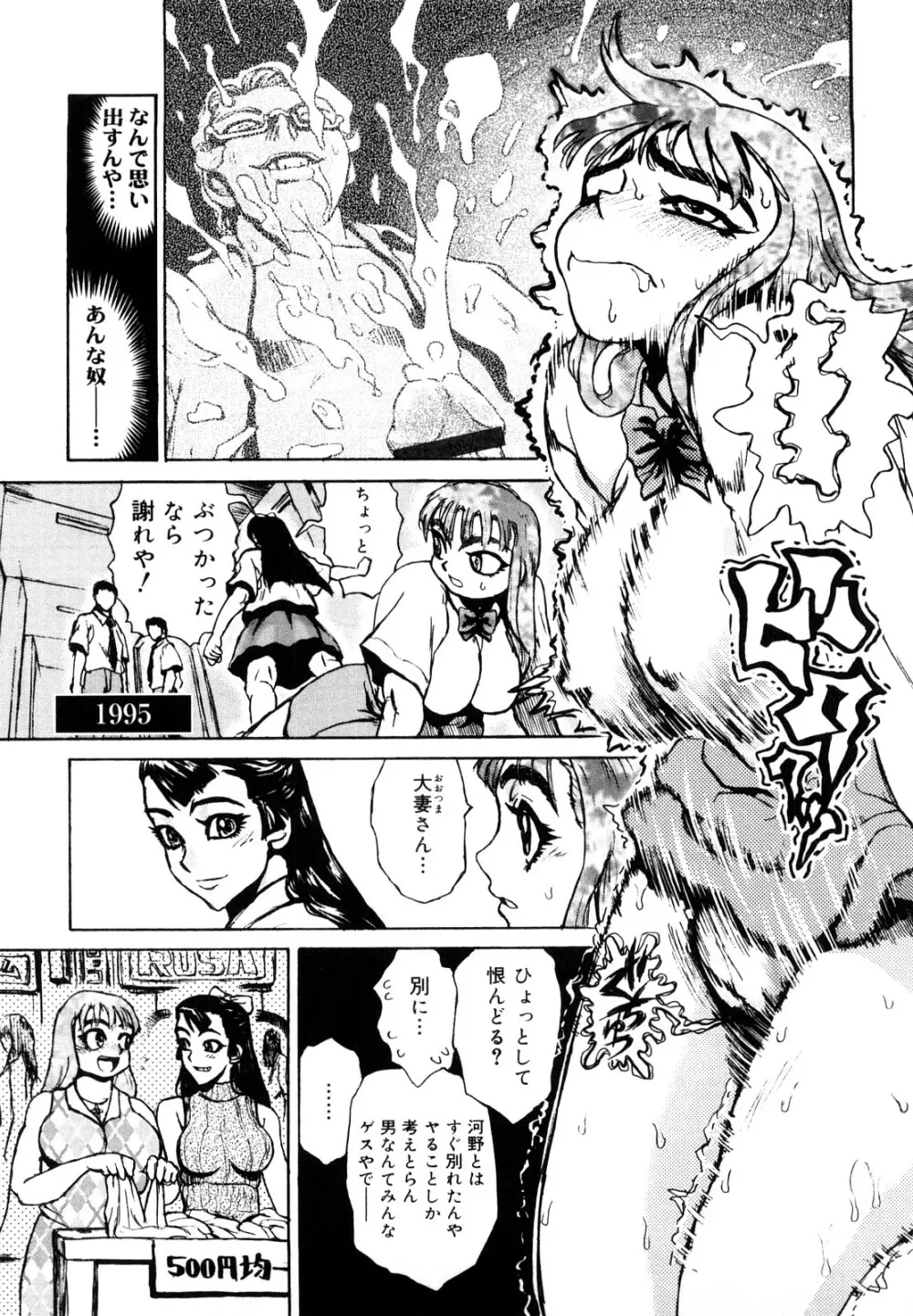 膣内の肉壁 Page.111