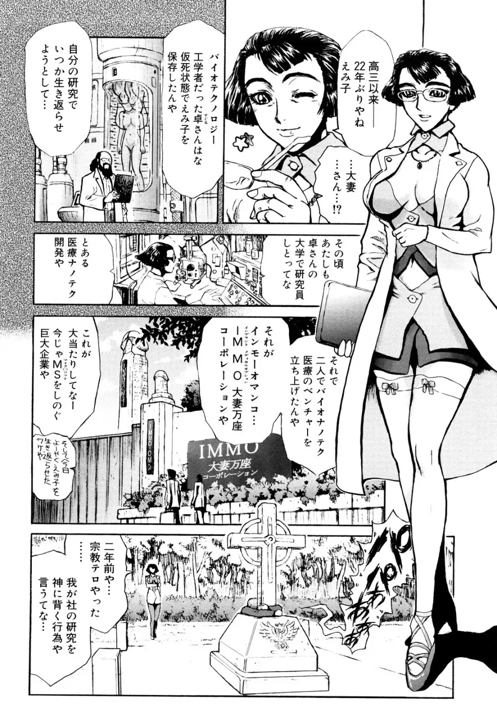 膣内の肉壁 Page.132