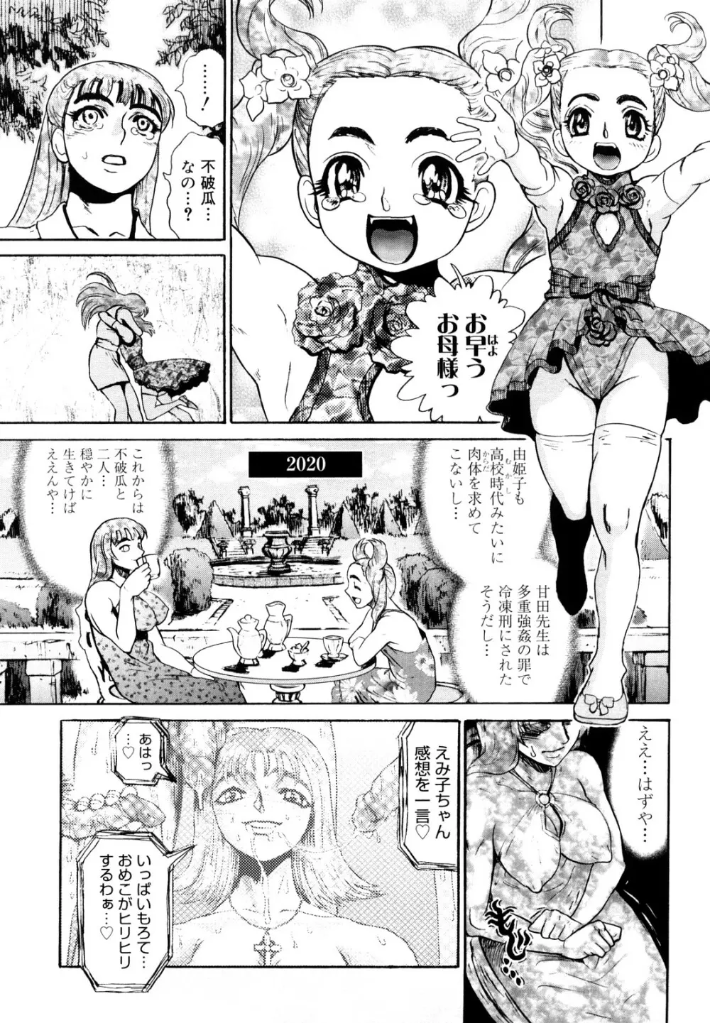 膣内の肉壁 Page.133