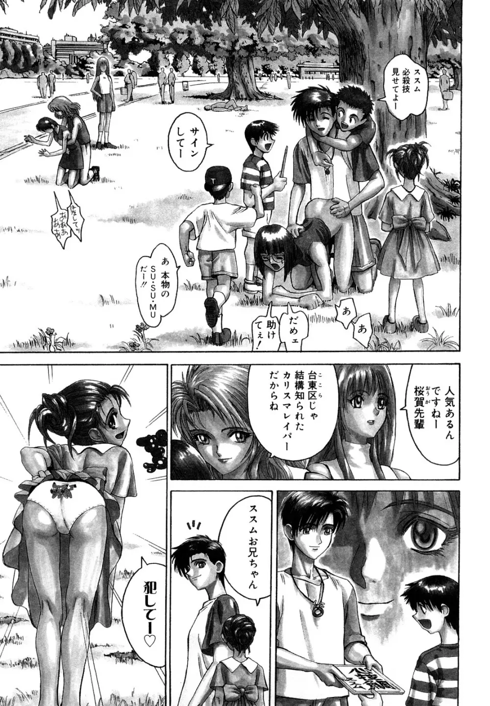 膣内の肉壁 Page.191