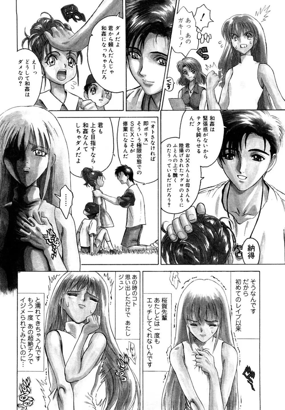 膣内の肉壁 Page.192