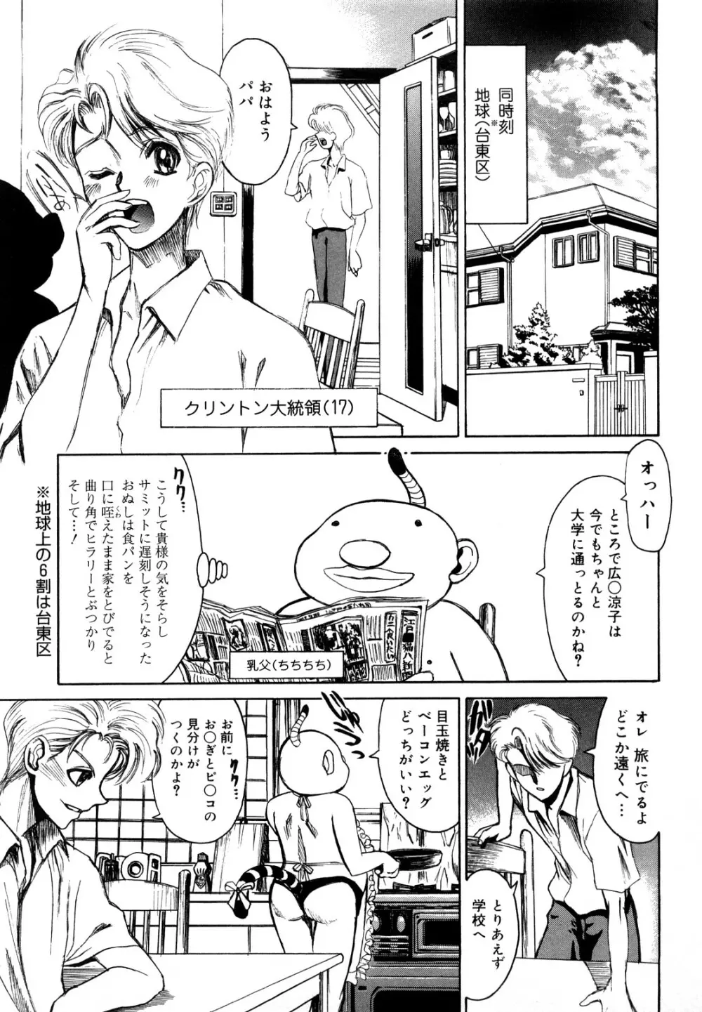 膣内の肉壁 Page.209