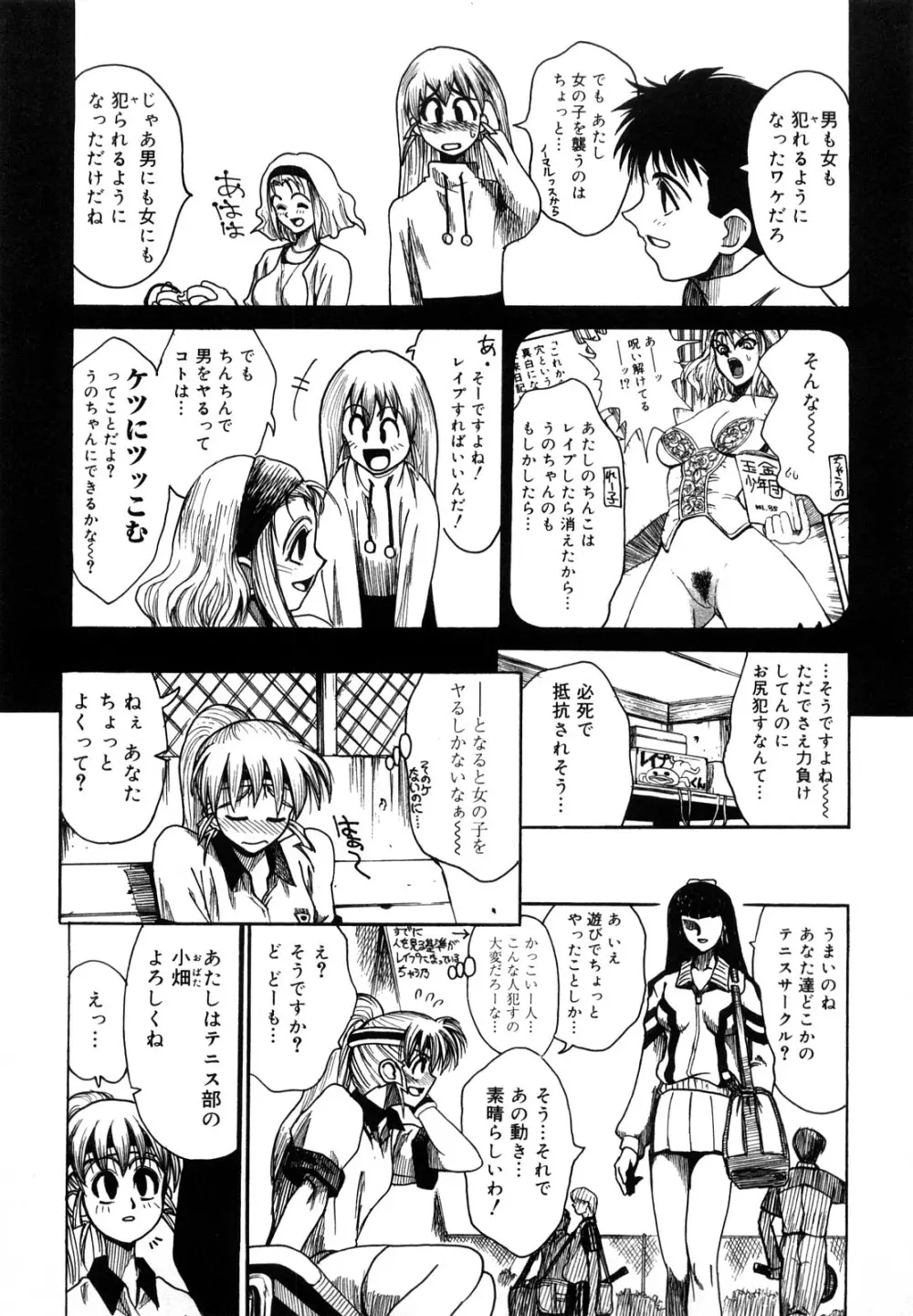 膣内の肉壁 Page.249