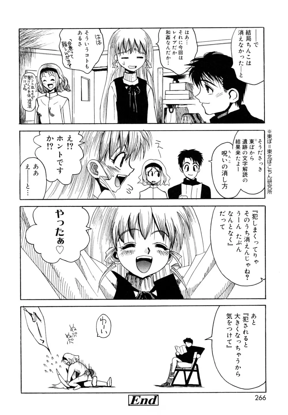 膣内の肉壁 Page.266