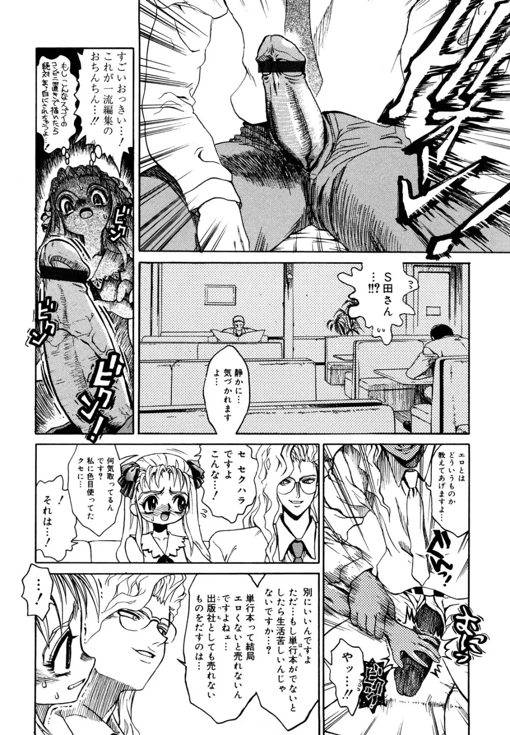 膣内の肉壁 Page.32