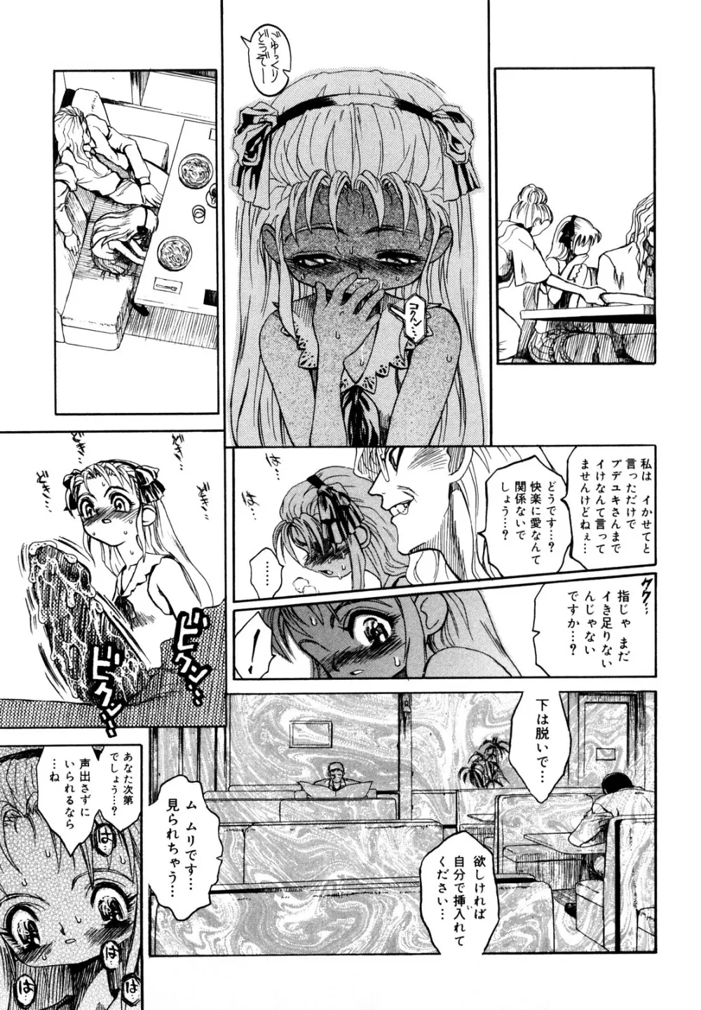 膣内の肉壁 Page.37