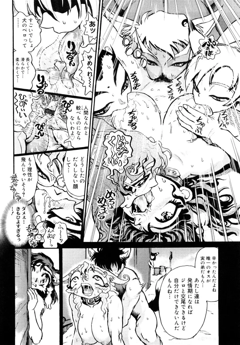 膣内の肉壁 Page.56