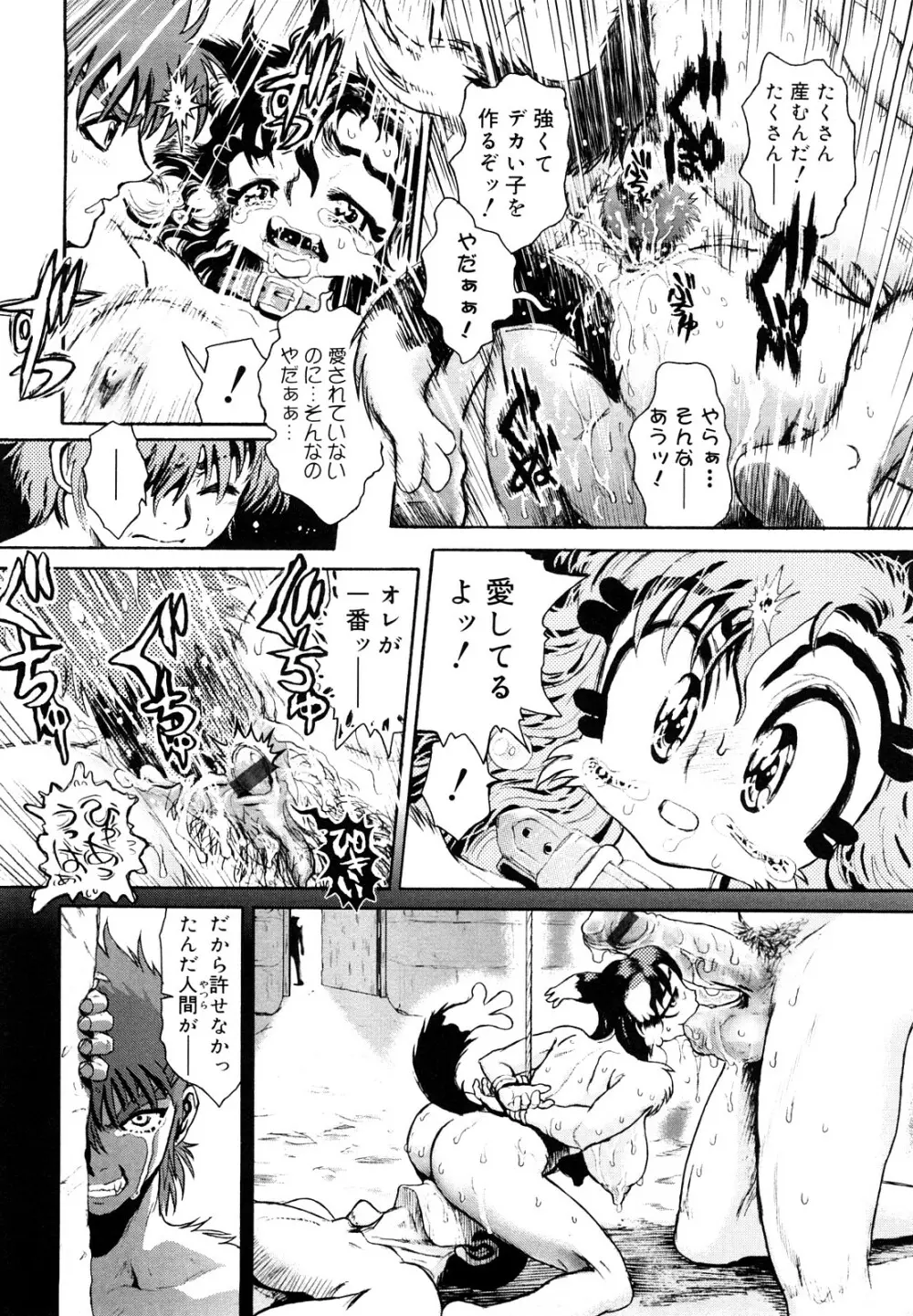 膣内の肉壁 Page.64