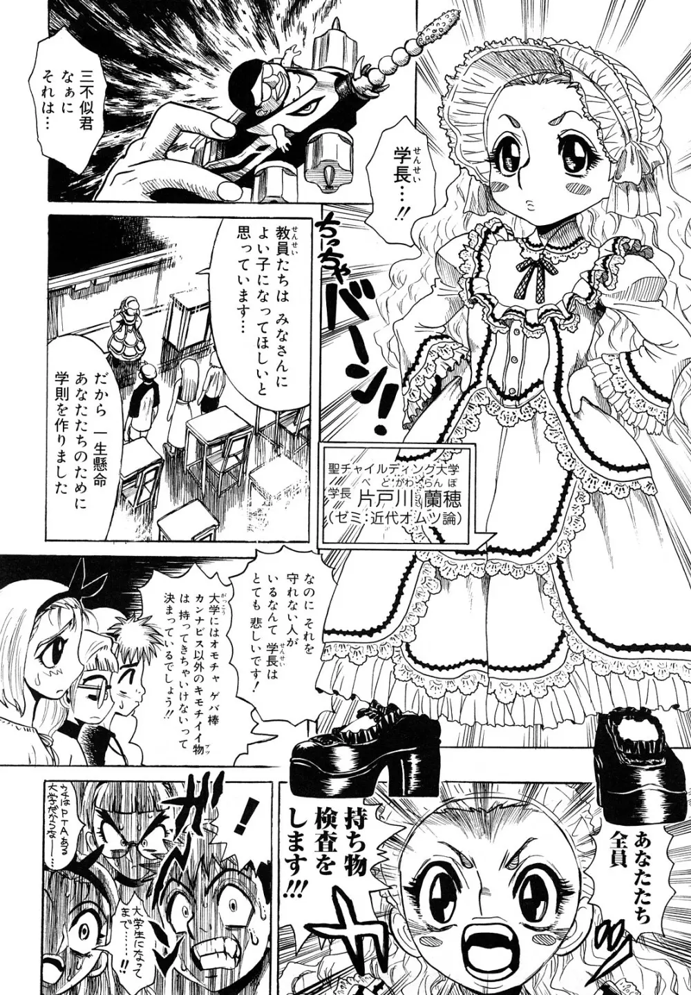 膣内の肉壁 Page.80