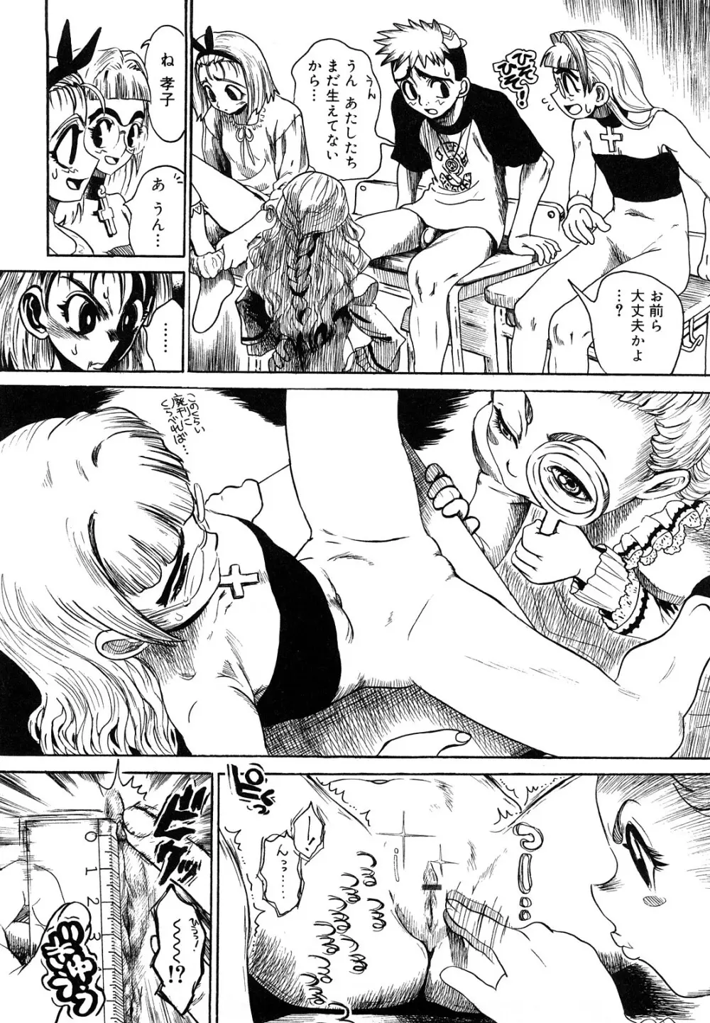 膣内の肉壁 Page.82