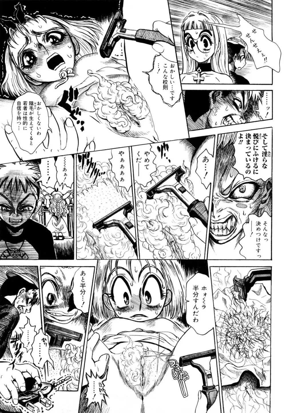 膣内の肉壁 Page.85