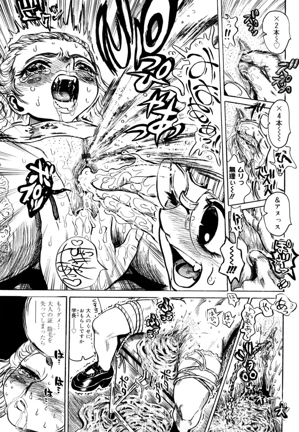 膣内の肉壁 Page.89