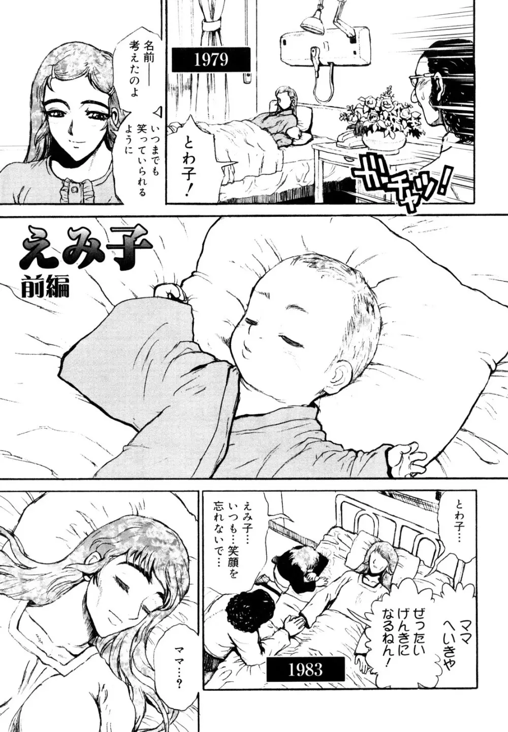 膣内の肉壁 Page.99