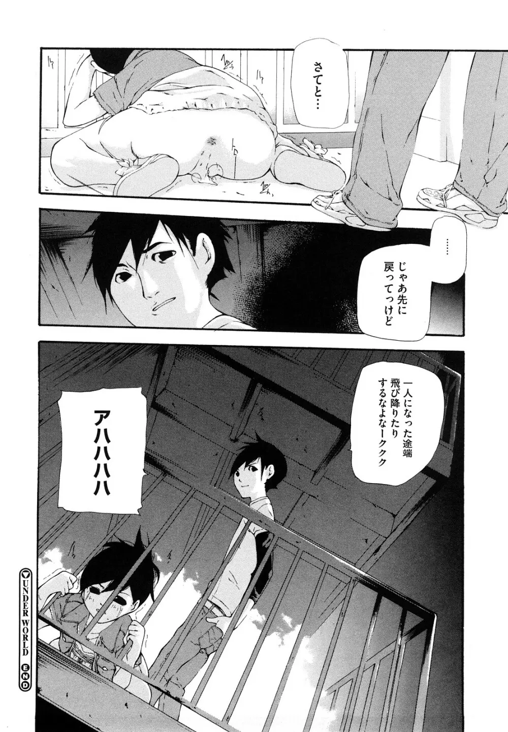 流出ストレイシープ Page.111