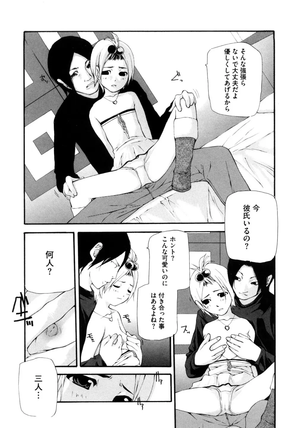 流出ストレイシープ Page.118