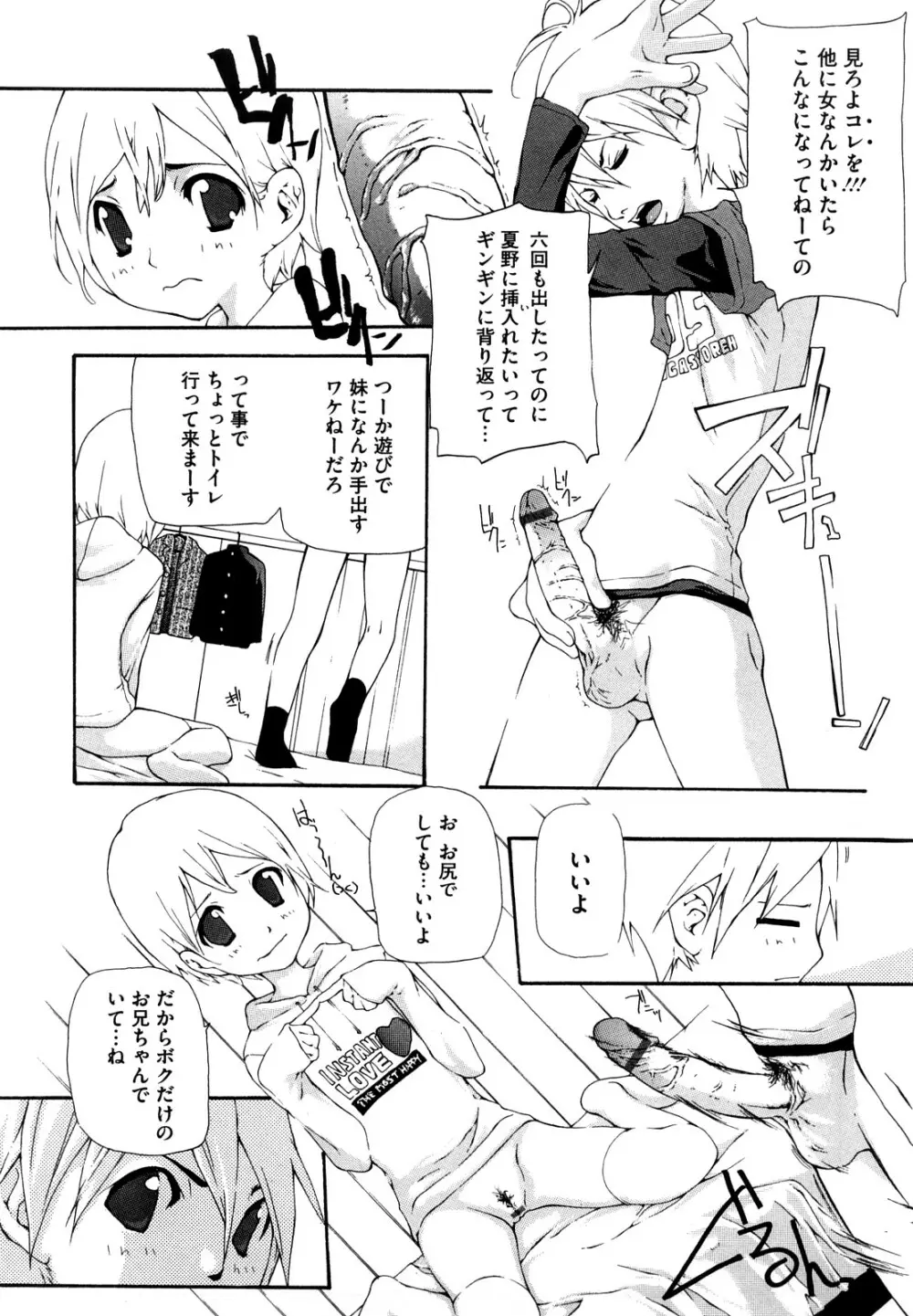 流出ストレイシープ Page.168