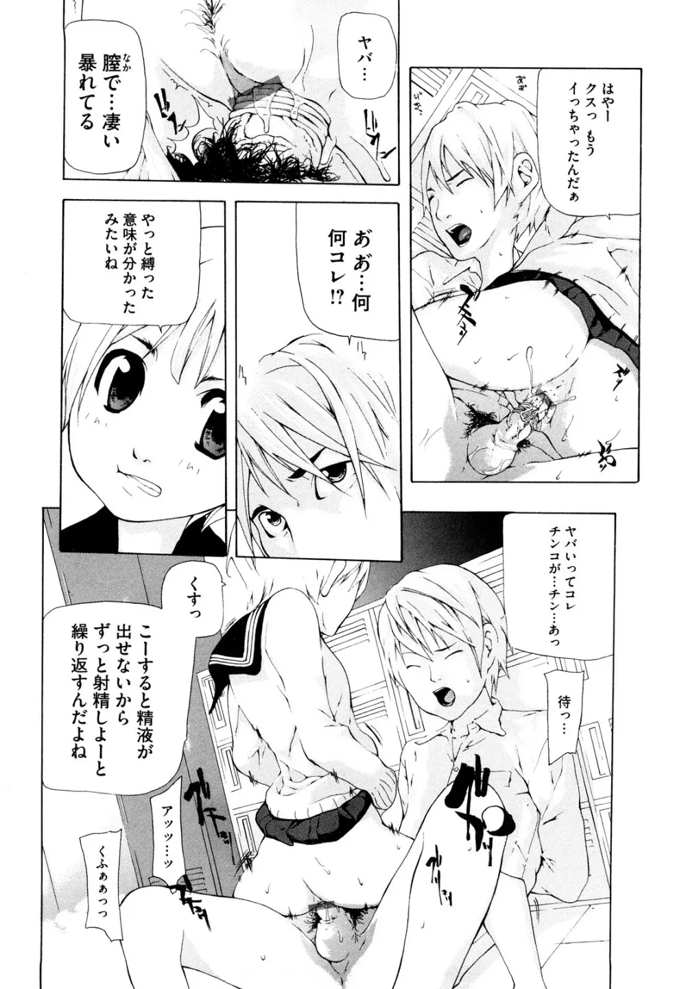 流出ストレイシープ Page.33