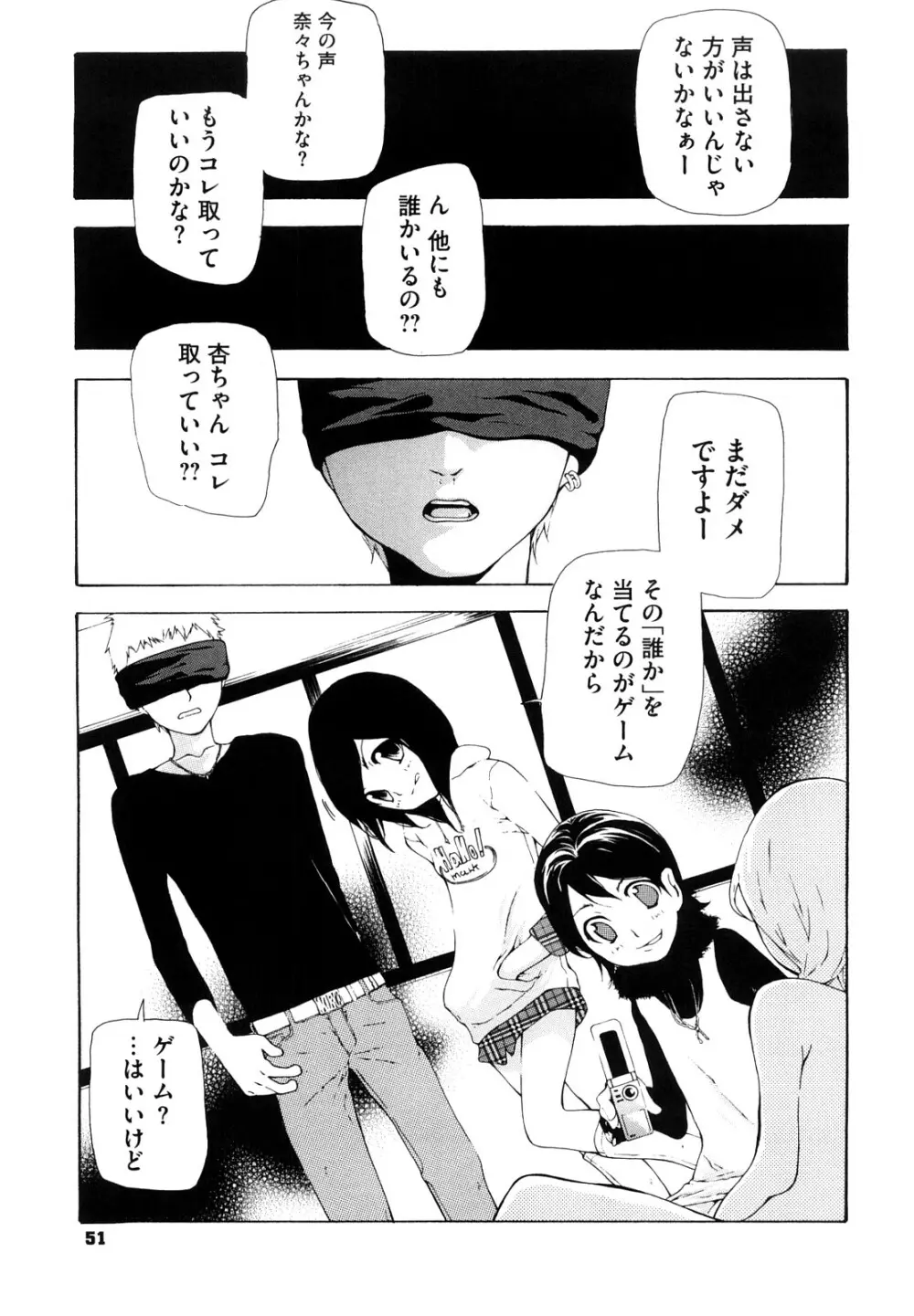 流出ストレイシープ Page.52