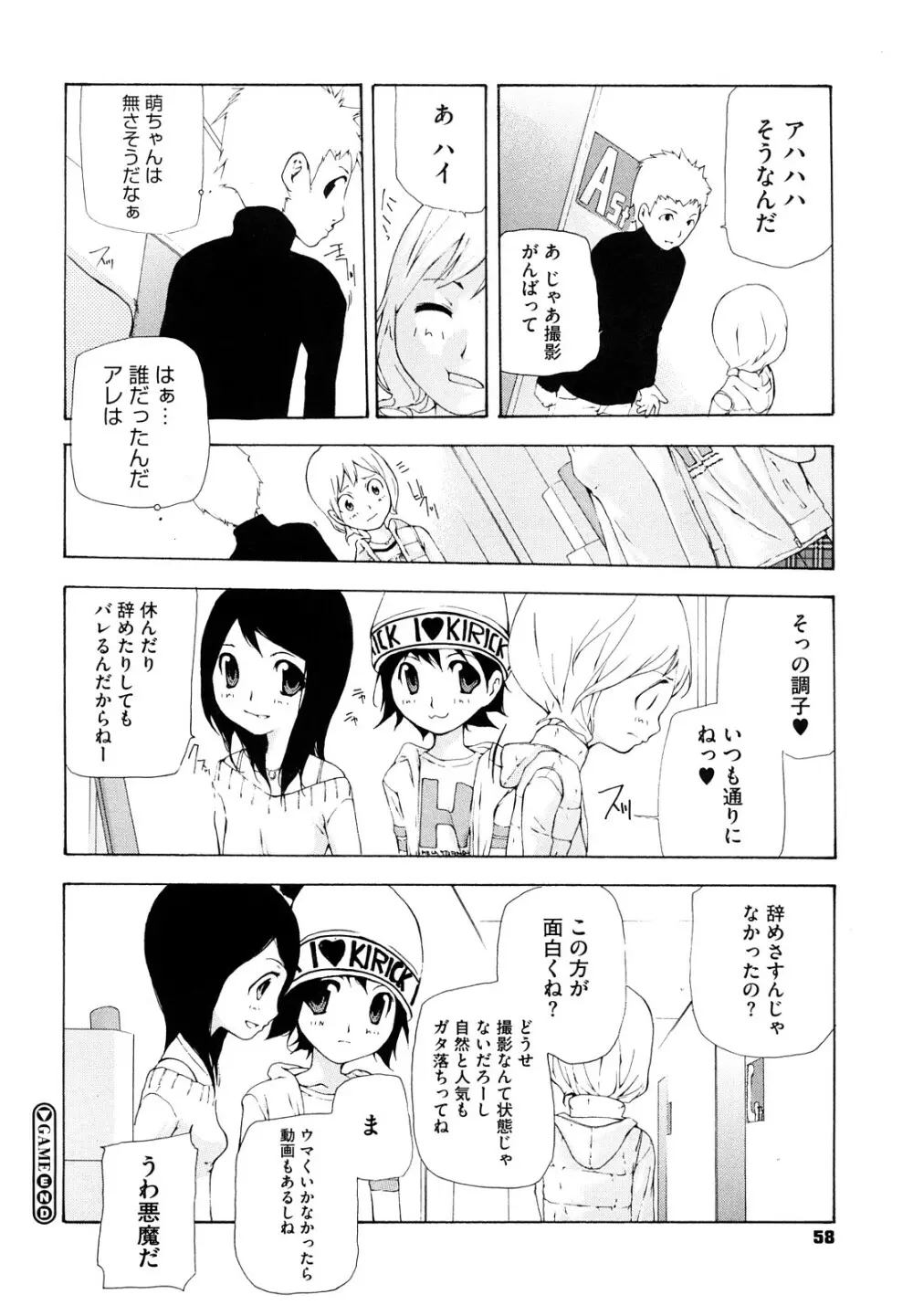 流出ストレイシープ Page.59