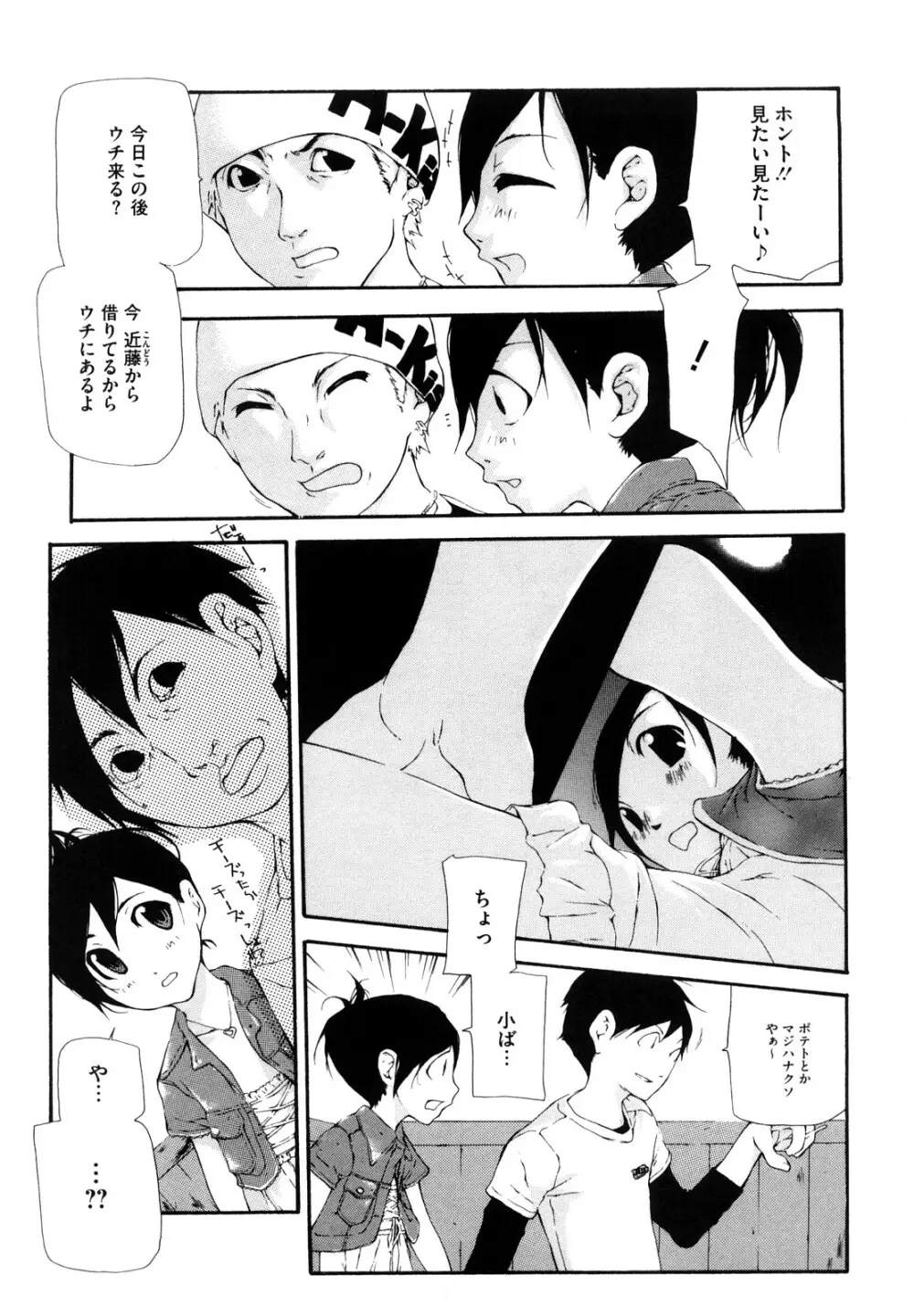 流出ストレイシープ Page.96